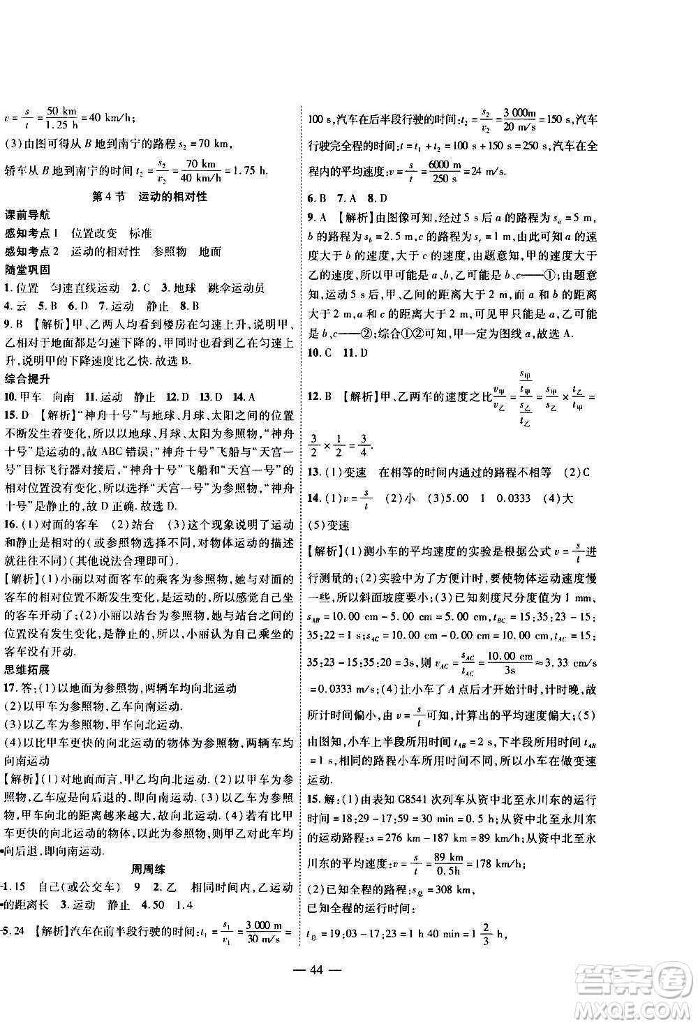 2020年新課程成長(zhǎng)資源課時(shí)精練物理八年級(jí)上冊(cè)蘇科版答案