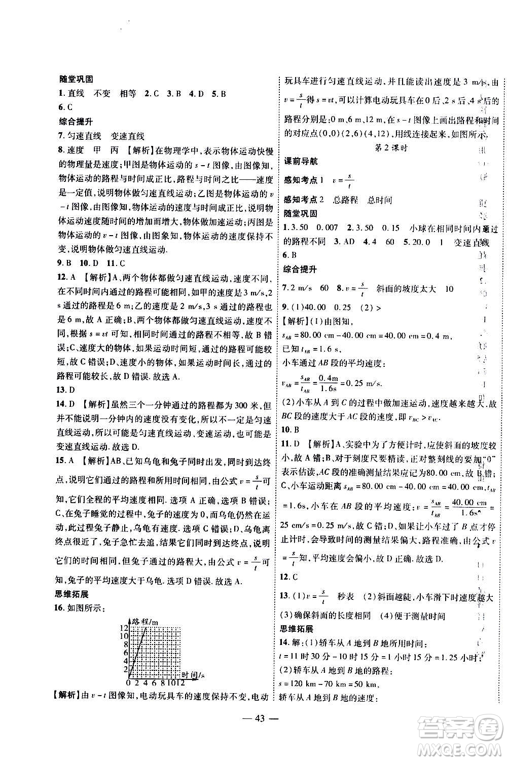 2020年新課程成長(zhǎng)資源課時(shí)精練物理八年級(jí)上冊(cè)蘇科版答案