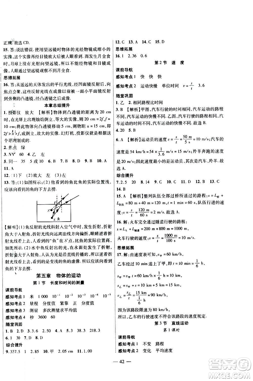 2020年新課程成長(zhǎng)資源課時(shí)精練物理八年級(jí)上冊(cè)蘇科版答案