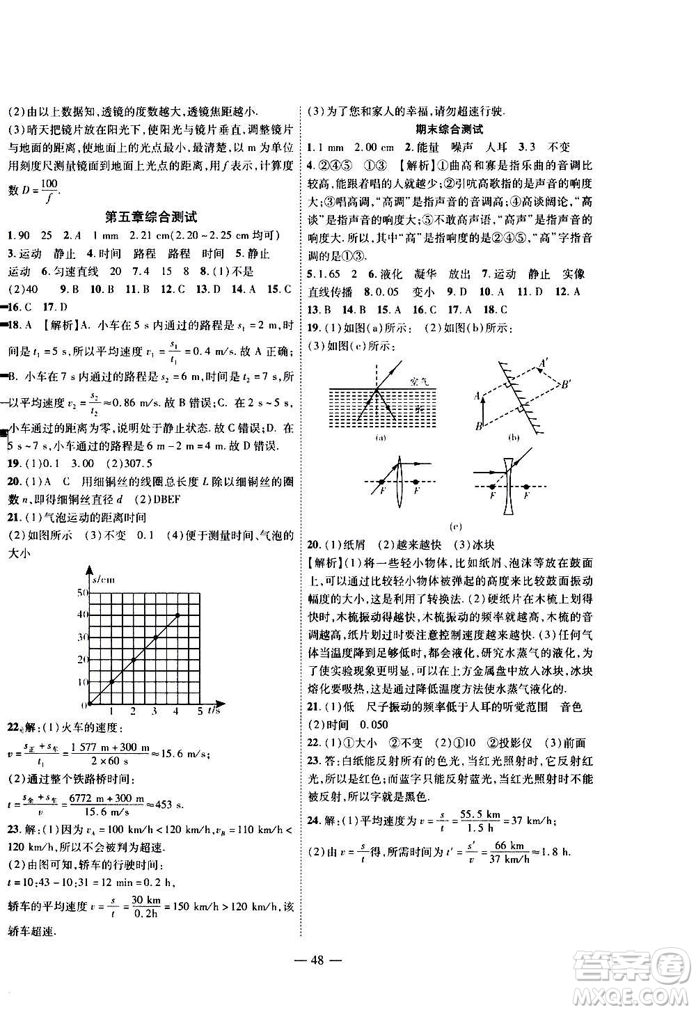 2020年新課程成長(zhǎng)資源課時(shí)精練物理八年級(jí)上冊(cè)蘇科版答案