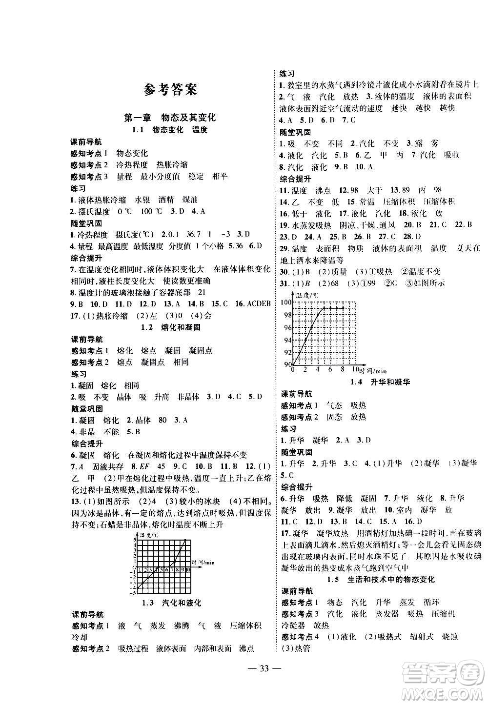 2020年新課程成長資源課時(shí)精練物理八年級上冊北師大版答案