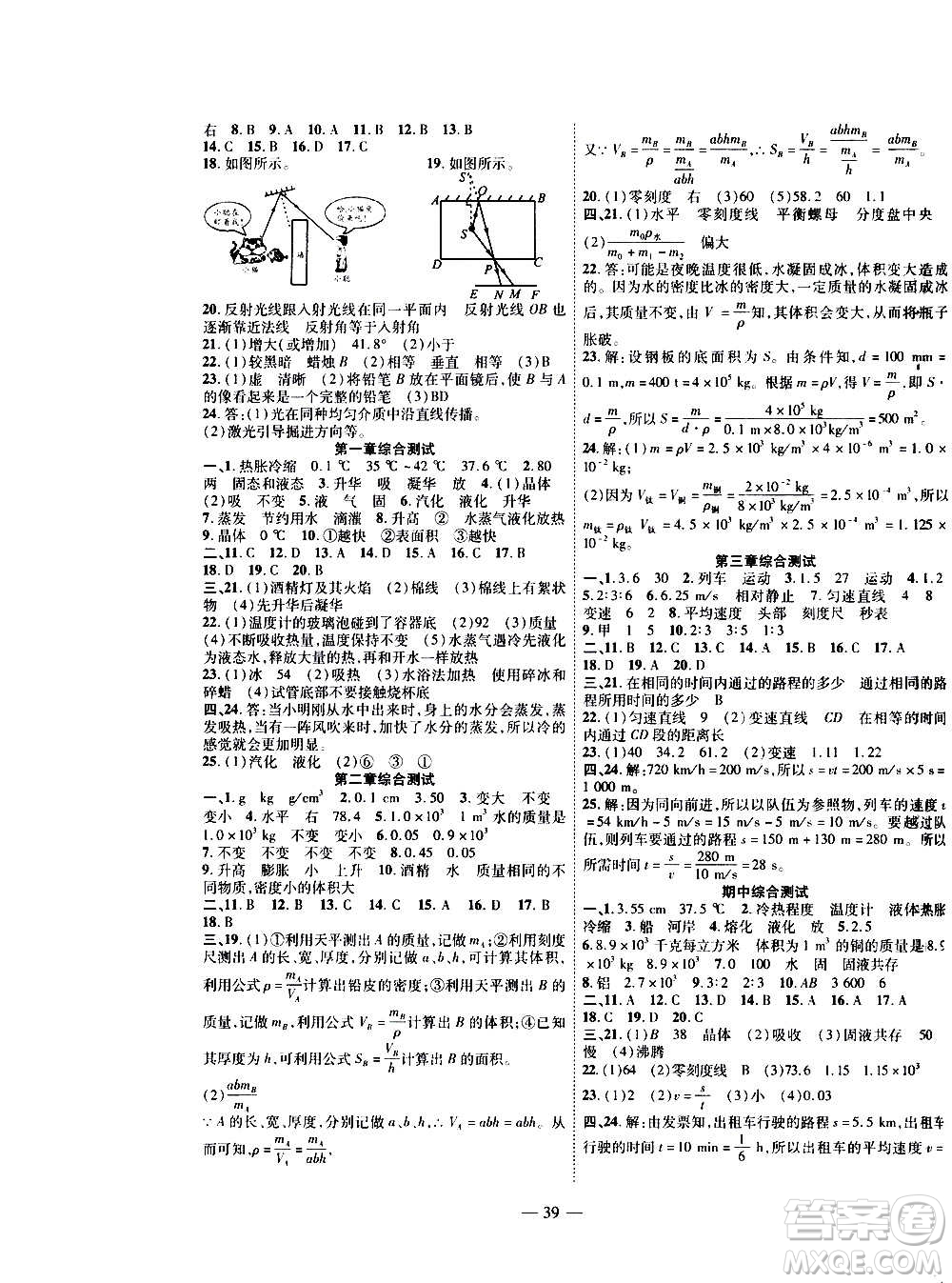 2020年新課程成長資源課時(shí)精練物理八年級上冊北師大版答案