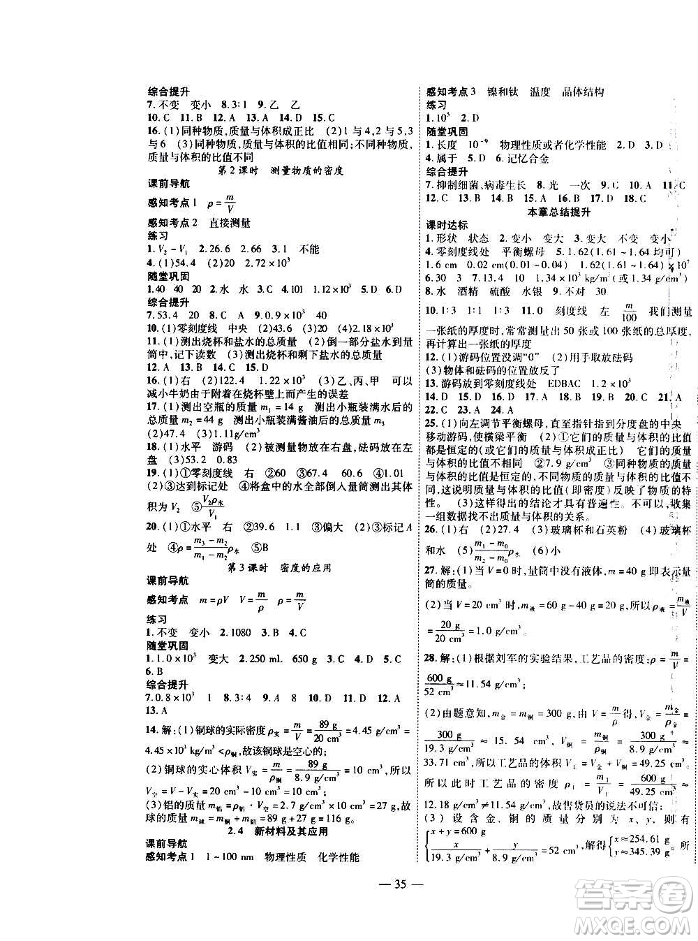 2020年新課程成長資源課時(shí)精練物理八年級上冊北師大版答案