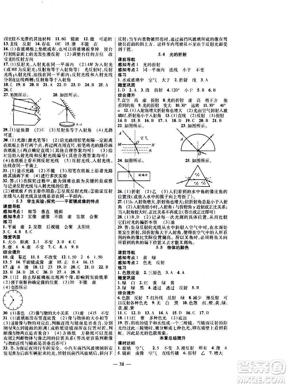 2020年新課程成長資源課時(shí)精練物理八年級上冊北師大版答案