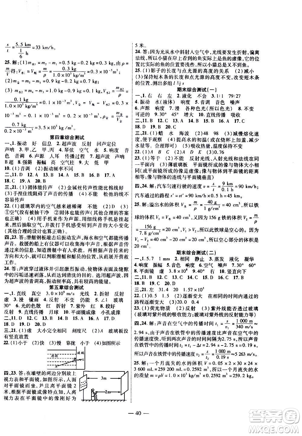 2020年新課程成長資源課時(shí)精練物理八年級上冊北師大版答案