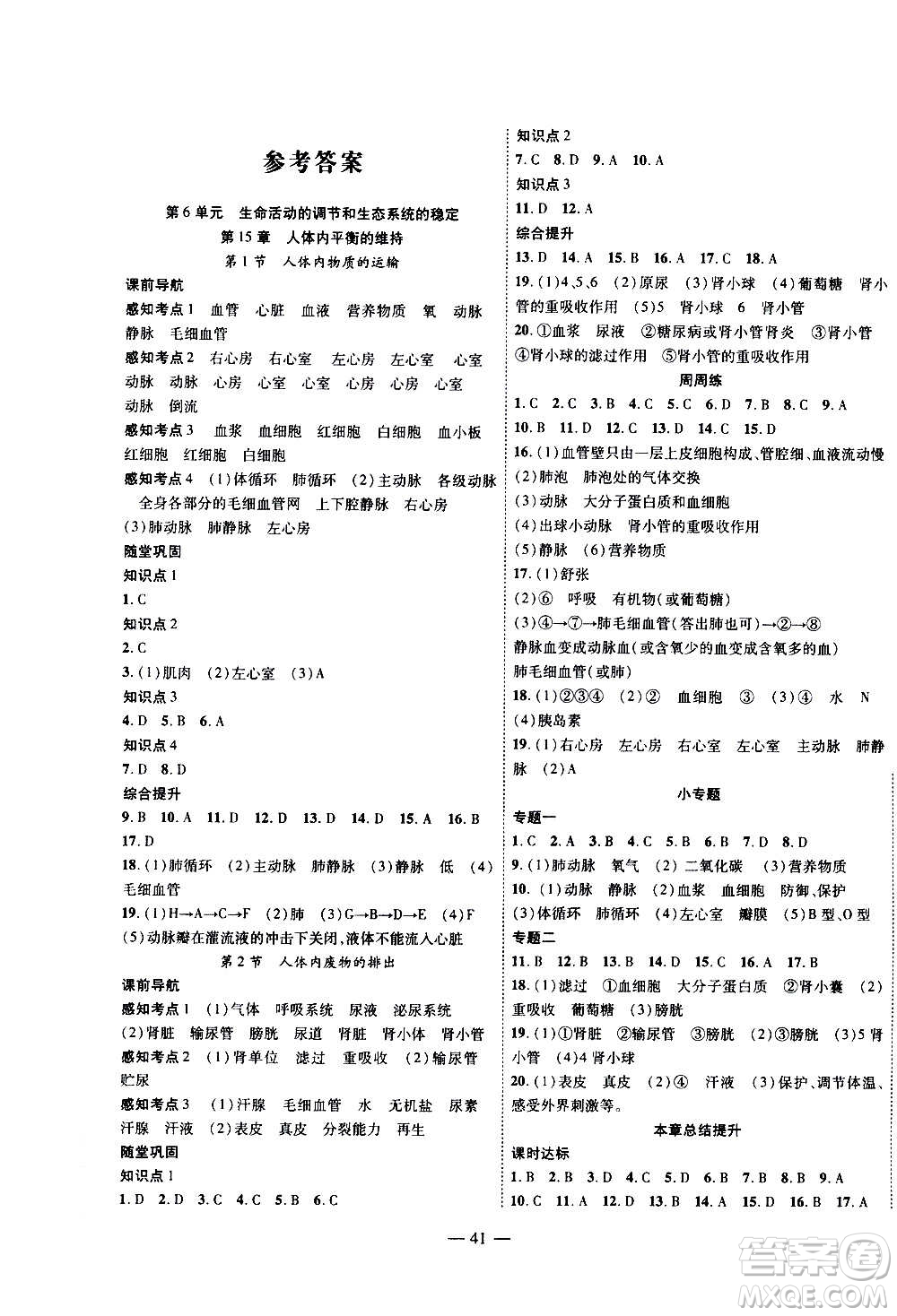 2020年新課程成長(zhǎng)資源課時(shí)精練生物八年級(jí)上冊(cè)蘇科版答案