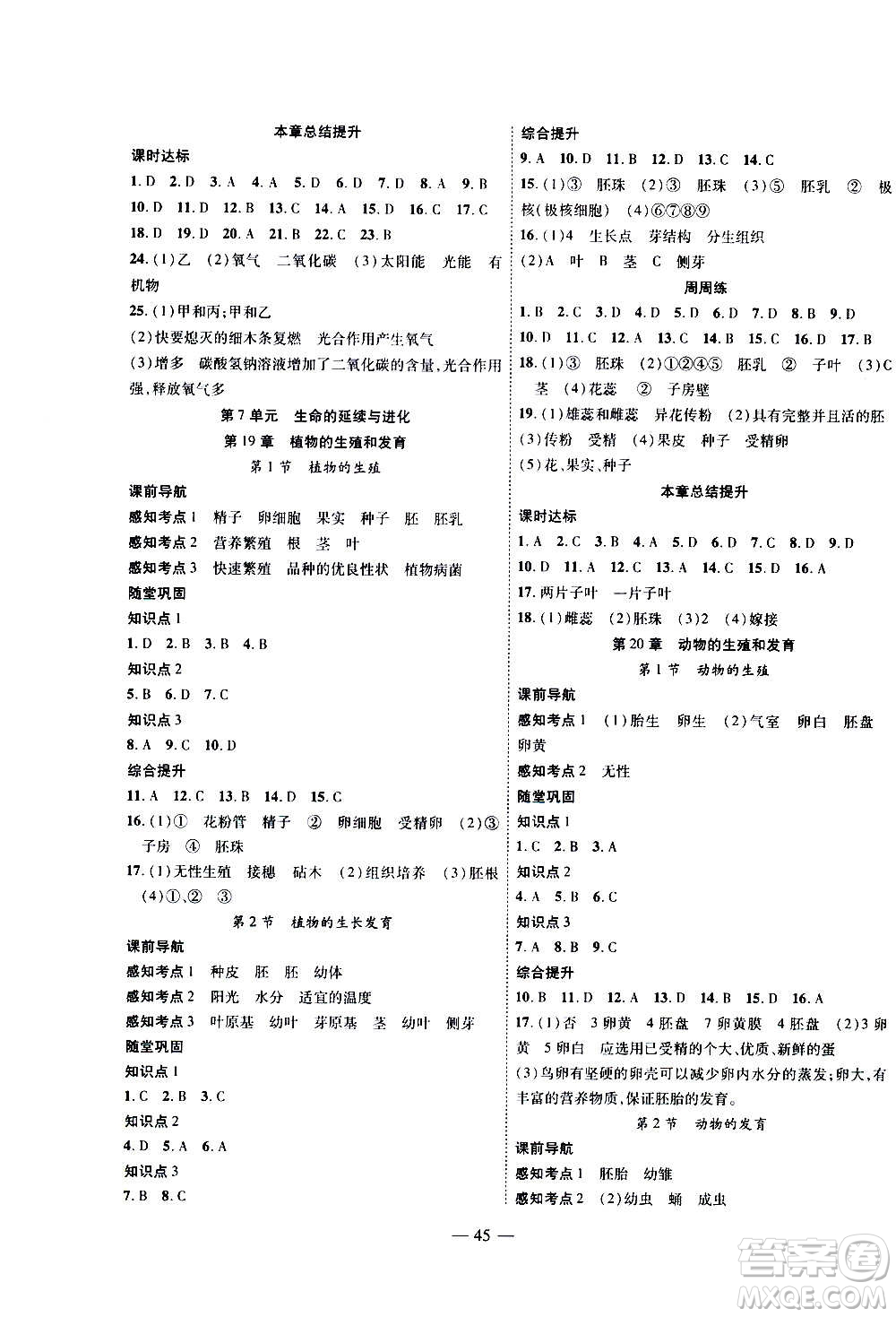 2020年新課程成長(zhǎng)資源課時(shí)精練生物八年級(jí)上冊(cè)蘇科版答案