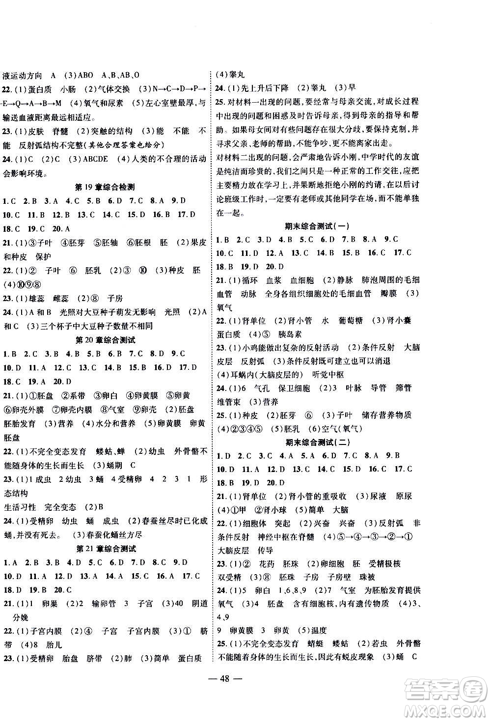 2020年新課程成長(zhǎng)資源課時(shí)精練生物八年級(jí)上冊(cè)蘇科版答案