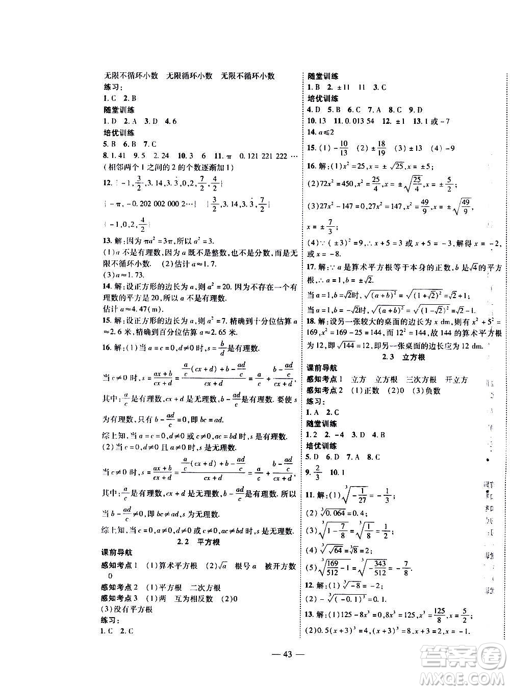 2020年新課程成長(zhǎng)資源課時(shí)精練數(shù)學(xué)八年級(jí)上冊(cè)北師大版答案