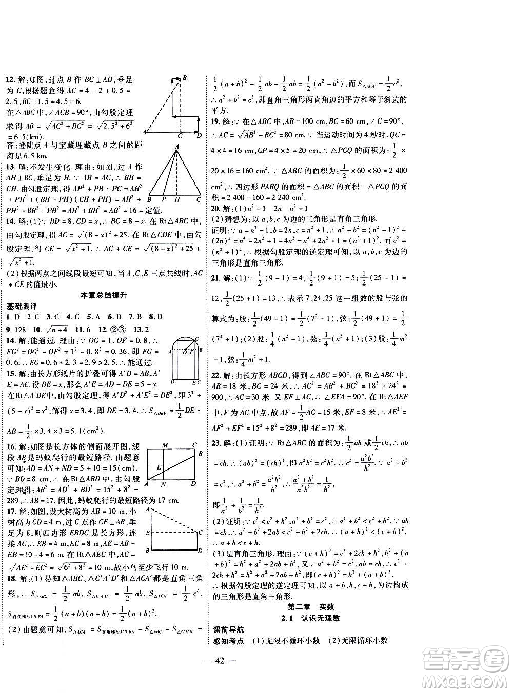 2020年新課程成長(zhǎng)資源課時(shí)精練數(shù)學(xué)八年級(jí)上冊(cè)北師大版答案