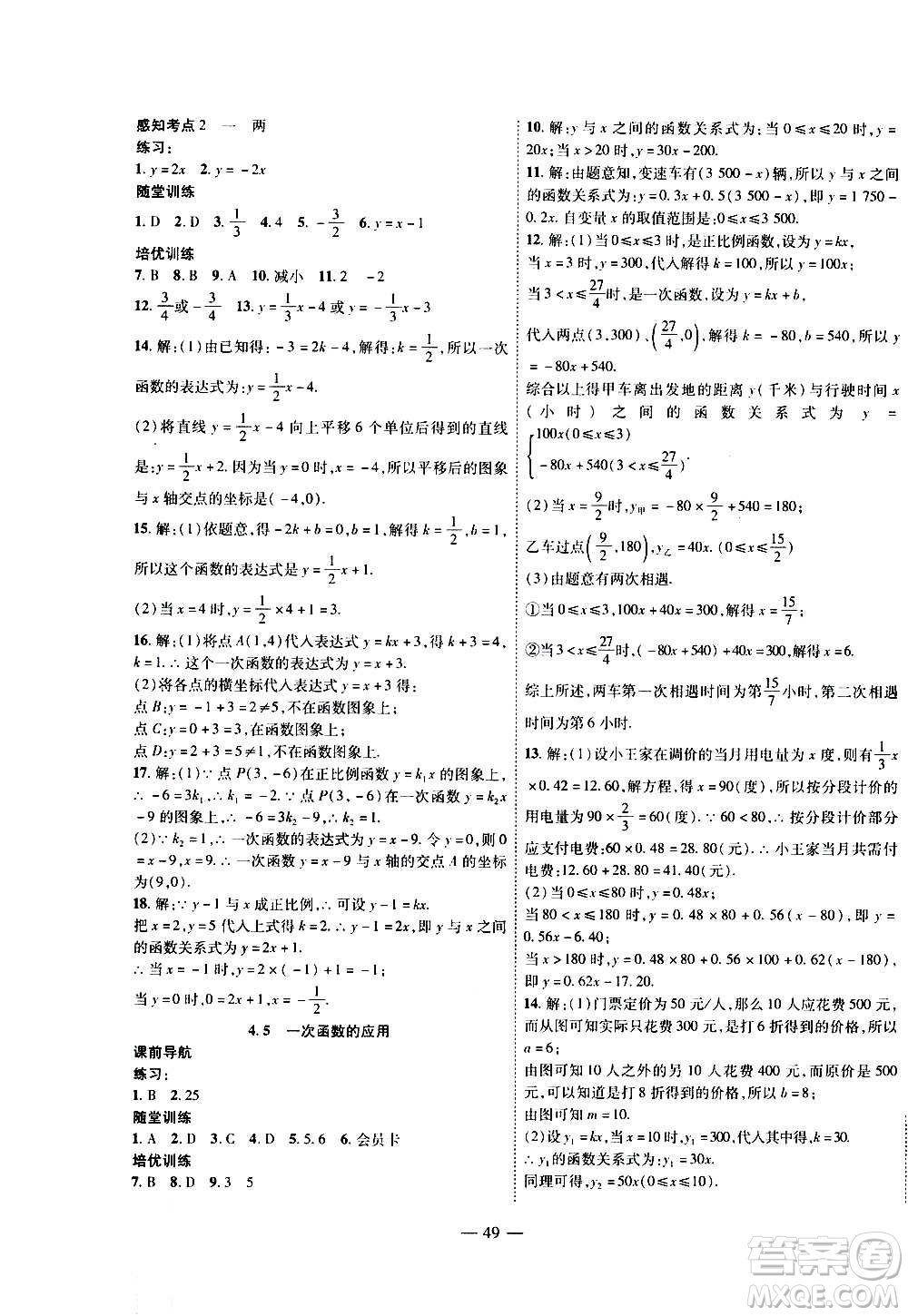 2020年新課程成長(zhǎng)資源課時(shí)精練數(shù)學(xué)八年級(jí)上冊(cè)北師大版答案