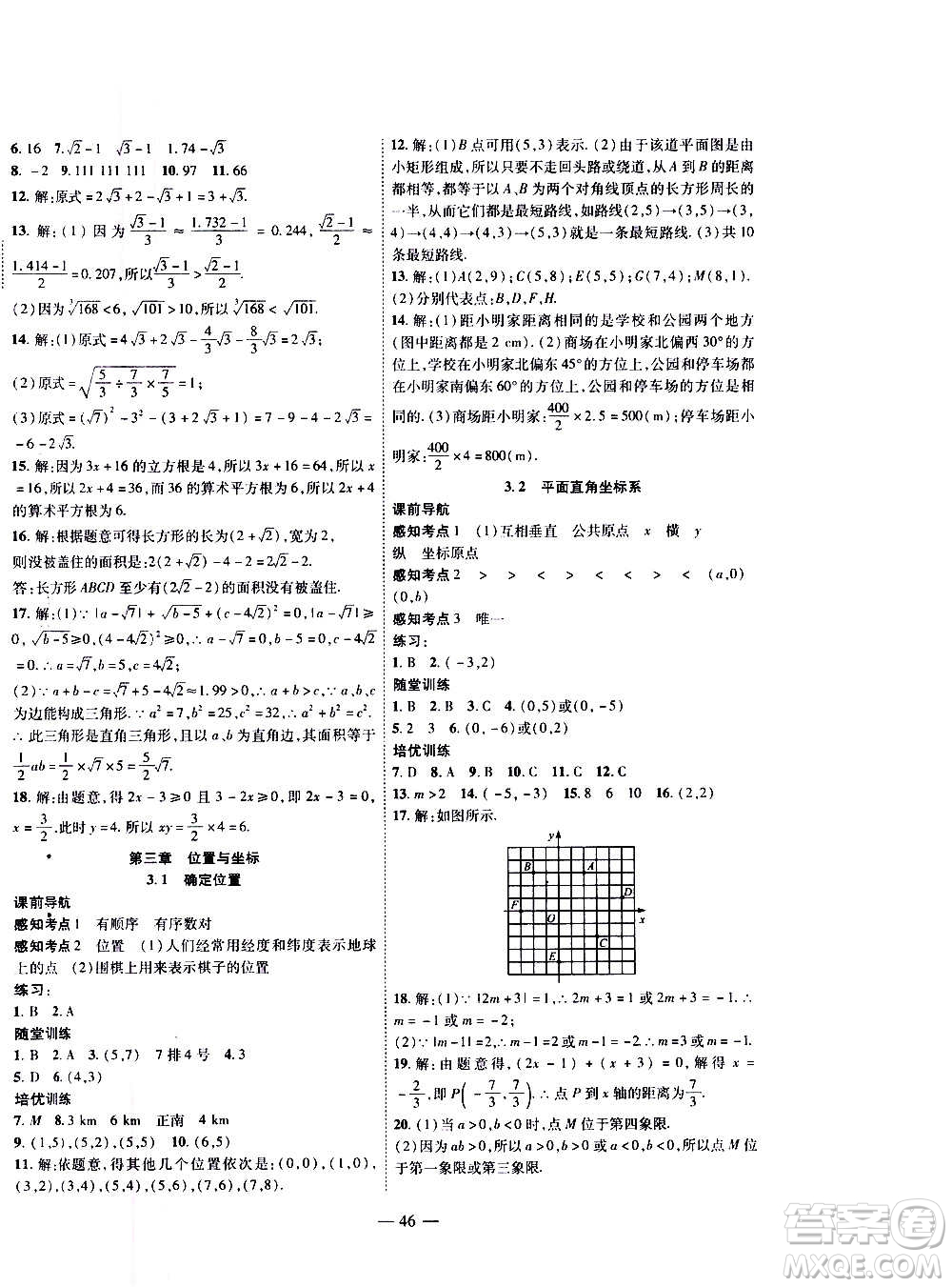 2020年新課程成長(zhǎng)資源課時(shí)精練數(shù)學(xué)八年級(jí)上冊(cè)北師大版答案