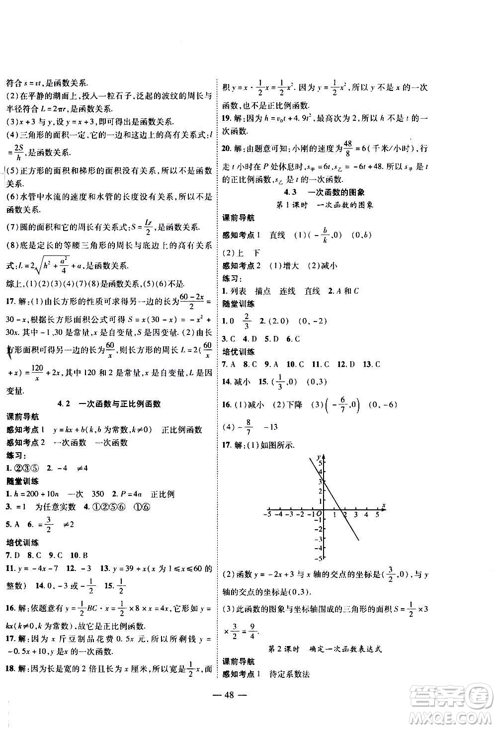 2020年新課程成長(zhǎng)資源課時(shí)精練數(shù)學(xué)八年級(jí)上冊(cè)北師大版答案