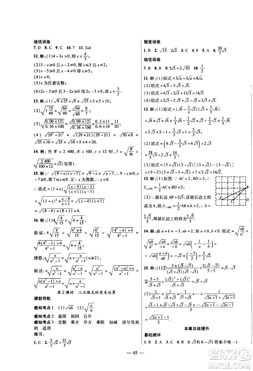 2020年新課程成長(zhǎng)資源課時(shí)精練數(shù)學(xué)八年級(jí)上冊(cè)北師大版答案