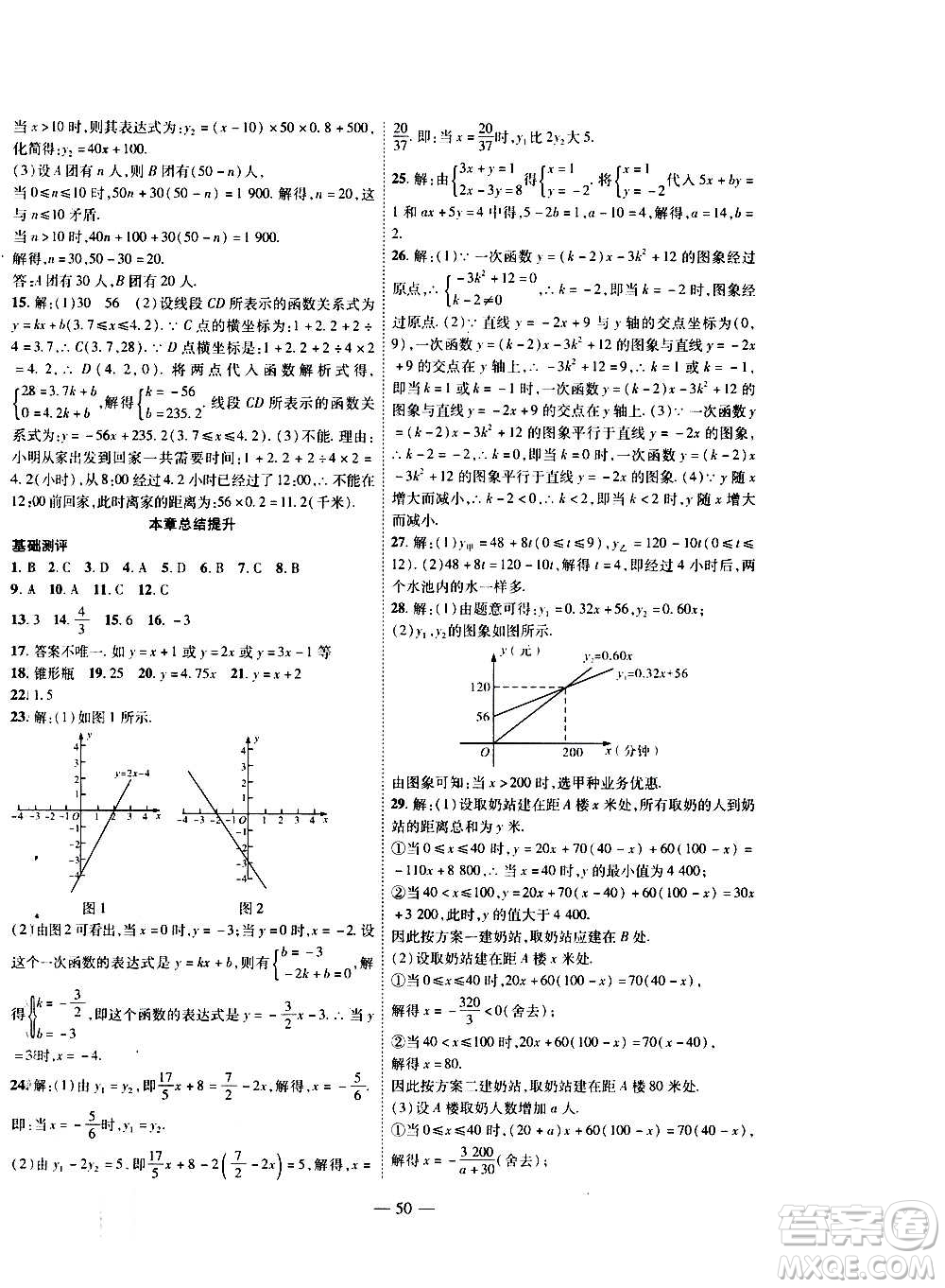 2020年新課程成長(zhǎng)資源課時(shí)精練數(shù)學(xué)八年級(jí)上冊(cè)北師大版答案