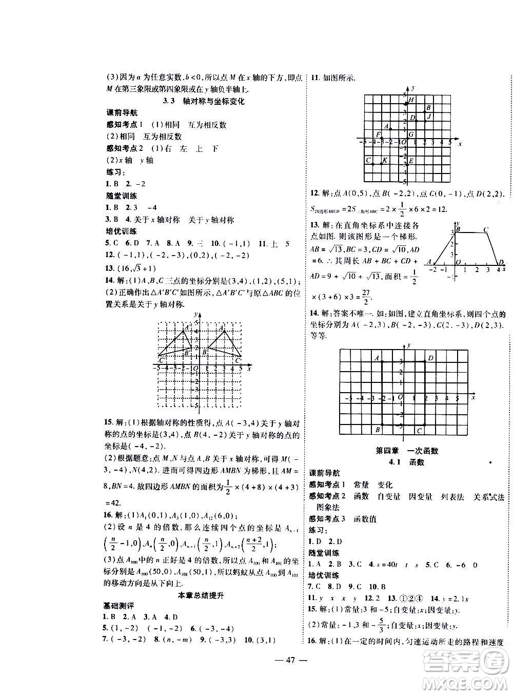 2020年新課程成長(zhǎng)資源課時(shí)精練數(shù)學(xué)八年級(jí)上冊(cè)北師大版答案