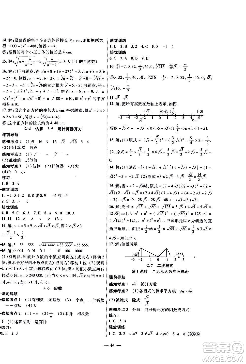 2020年新課程成長(zhǎng)資源課時(shí)精練數(shù)學(xué)八年級(jí)上冊(cè)北師大版答案