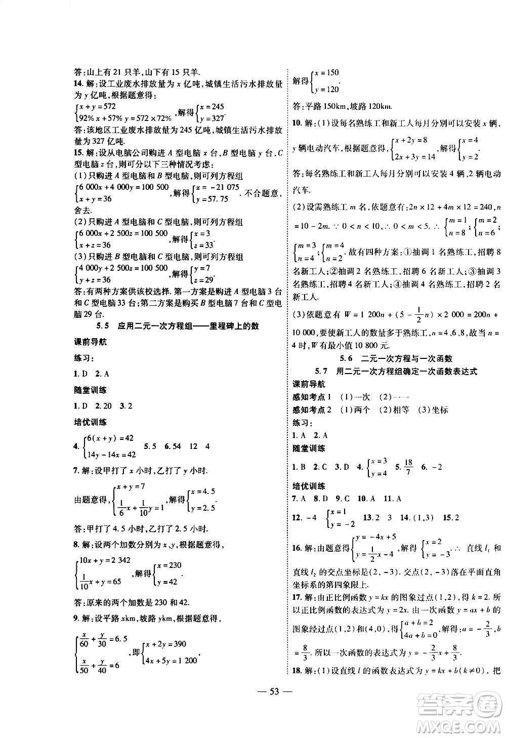 2020年新課程成長(zhǎng)資源課時(shí)精練數(shù)學(xué)八年級(jí)上冊(cè)北師大版答案