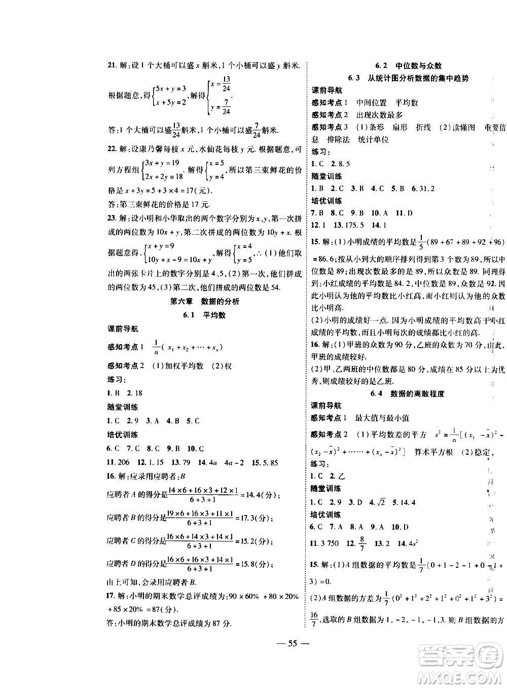 2020年新課程成長(zhǎng)資源課時(shí)精練數(shù)學(xué)八年級(jí)上冊(cè)北師大版答案