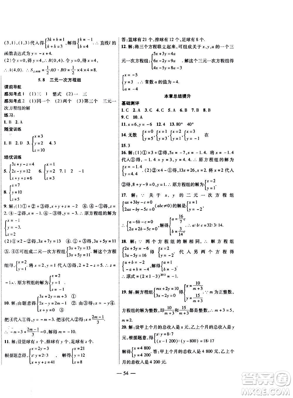 2020年新課程成長(zhǎng)資源課時(shí)精練數(shù)學(xué)八年級(jí)上冊(cè)北師大版答案