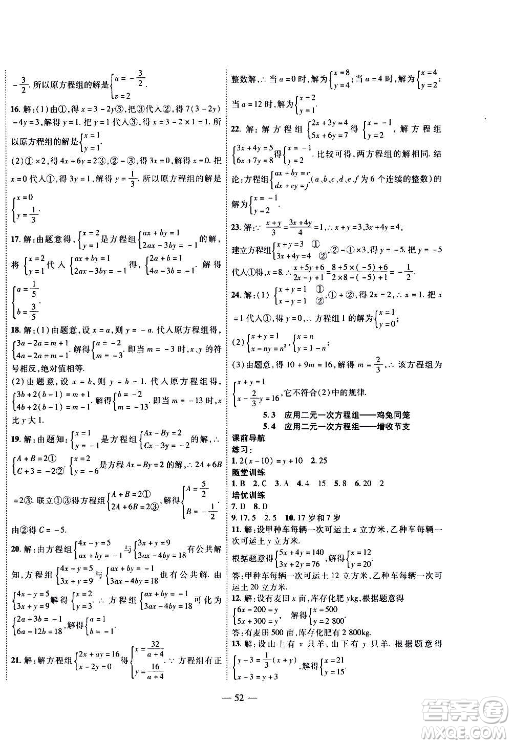 2020年新課程成長(zhǎng)資源課時(shí)精練數(shù)學(xué)八年級(jí)上冊(cè)北師大版答案