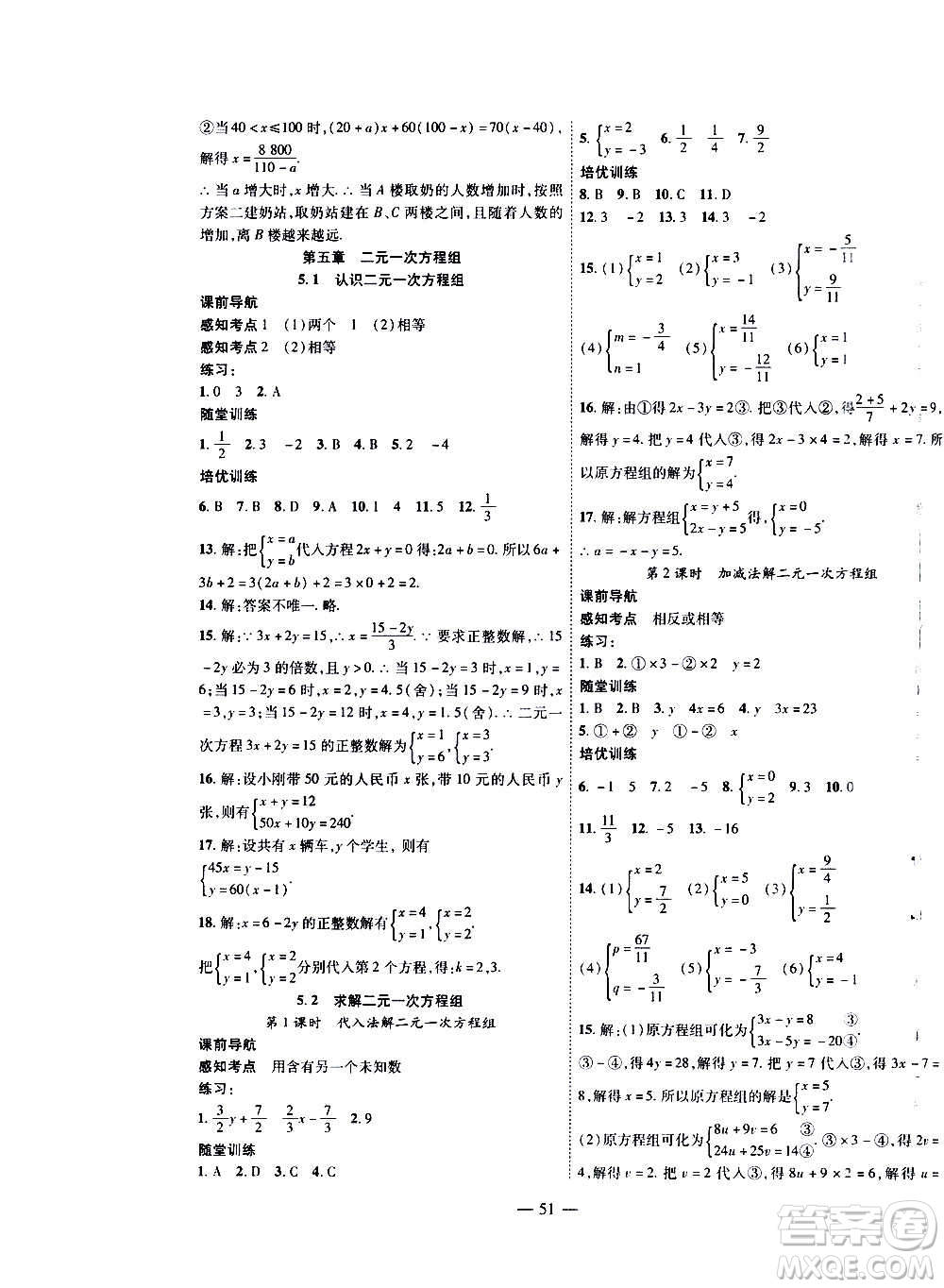 2020年新課程成長(zhǎng)資源課時(shí)精練數(shù)學(xué)八年級(jí)上冊(cè)北師大版答案