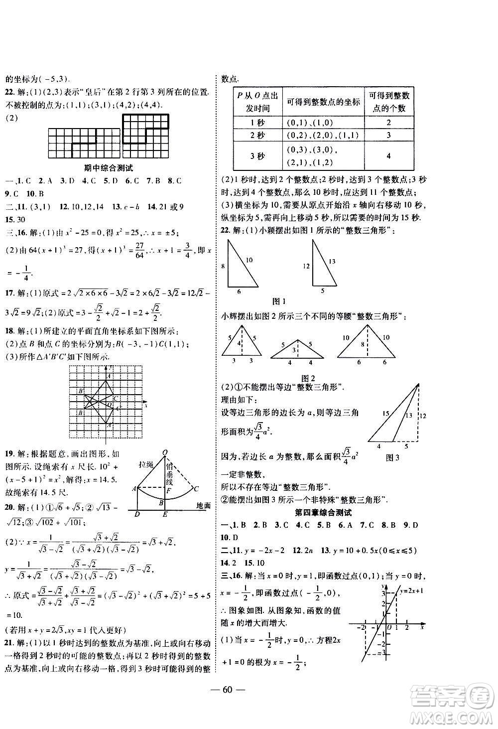 2020年新課程成長(zhǎng)資源課時(shí)精練數(shù)學(xué)八年級(jí)上冊(cè)北師大版答案