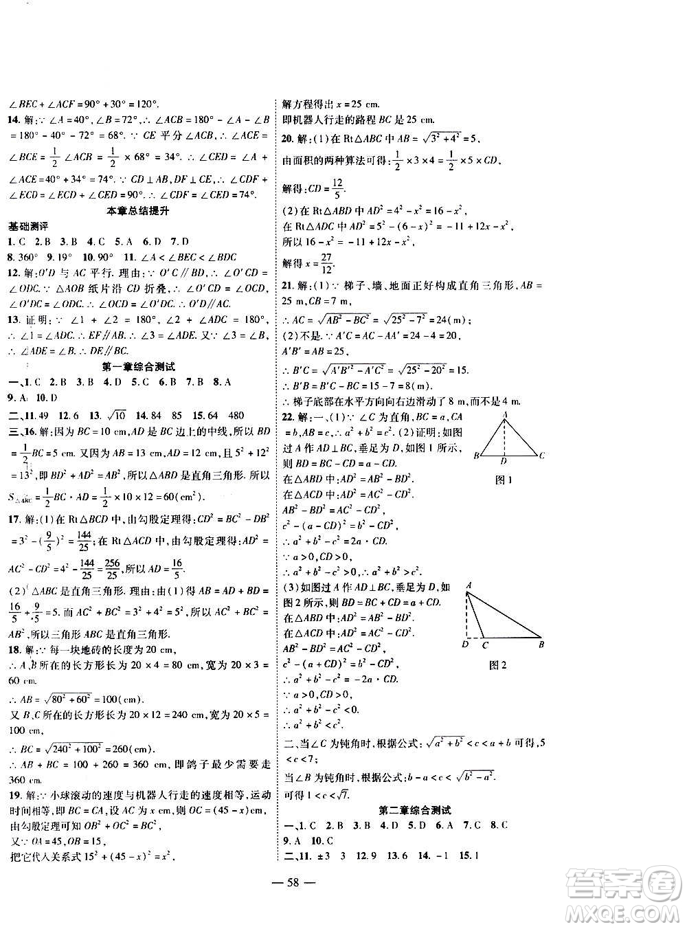 2020年新課程成長(zhǎng)資源課時(shí)精練數(shù)學(xué)八年級(jí)上冊(cè)北師大版答案