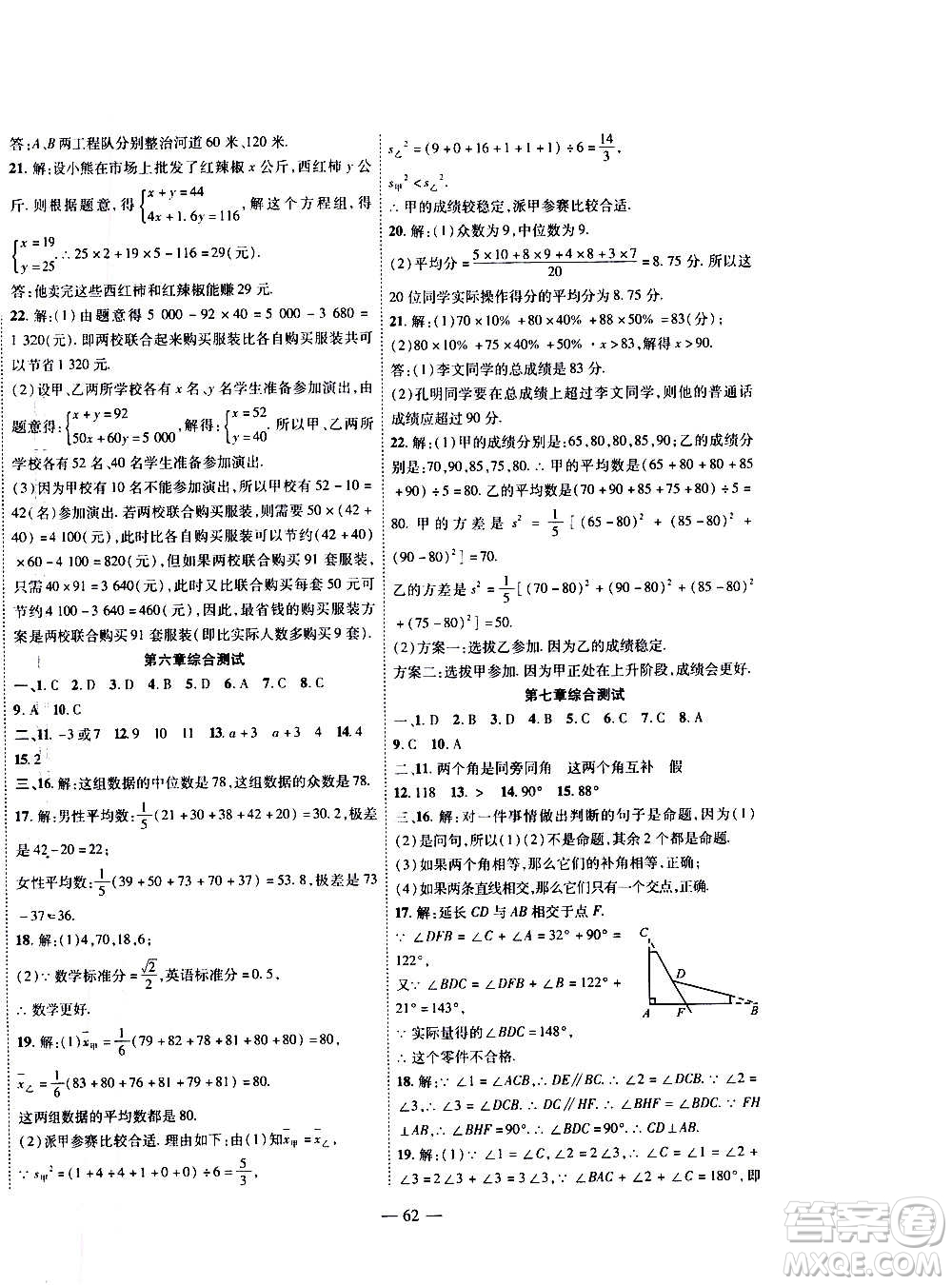 2020年新課程成長(zhǎng)資源課時(shí)精練數(shù)學(xué)八年級(jí)上冊(cè)北師大版答案