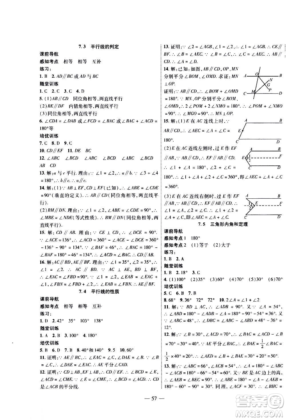 2020年新課程成長(zhǎng)資源課時(shí)精練數(shù)學(xué)八年級(jí)上冊(cè)北師大版答案