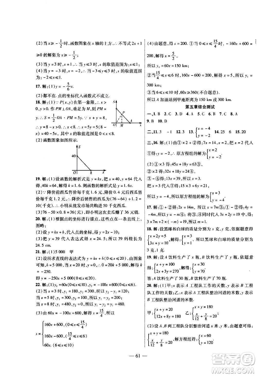 2020年新課程成長(zhǎng)資源課時(shí)精練數(shù)學(xué)八年級(jí)上冊(cè)北師大版答案