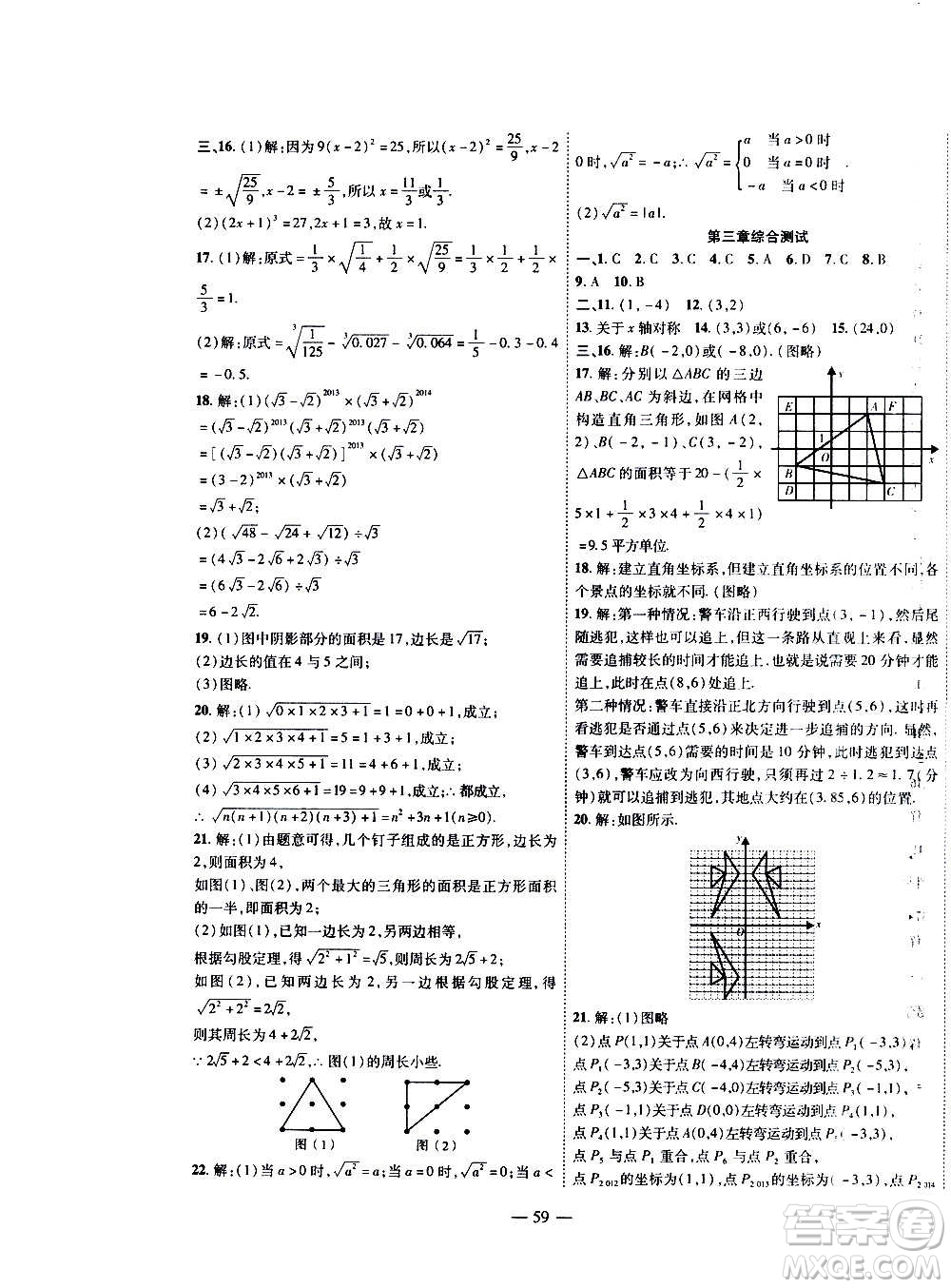 2020年新課程成長(zhǎng)資源課時(shí)精練數(shù)學(xué)八年級(jí)上冊(cè)北師大版答案