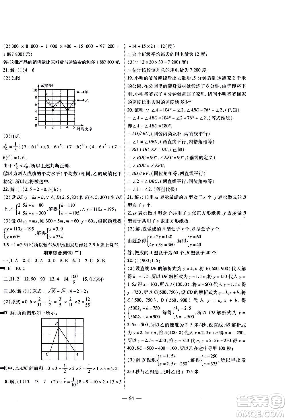 2020年新課程成長(zhǎng)資源課時(shí)精練數(shù)學(xué)八年級(jí)上冊(cè)北師大版答案