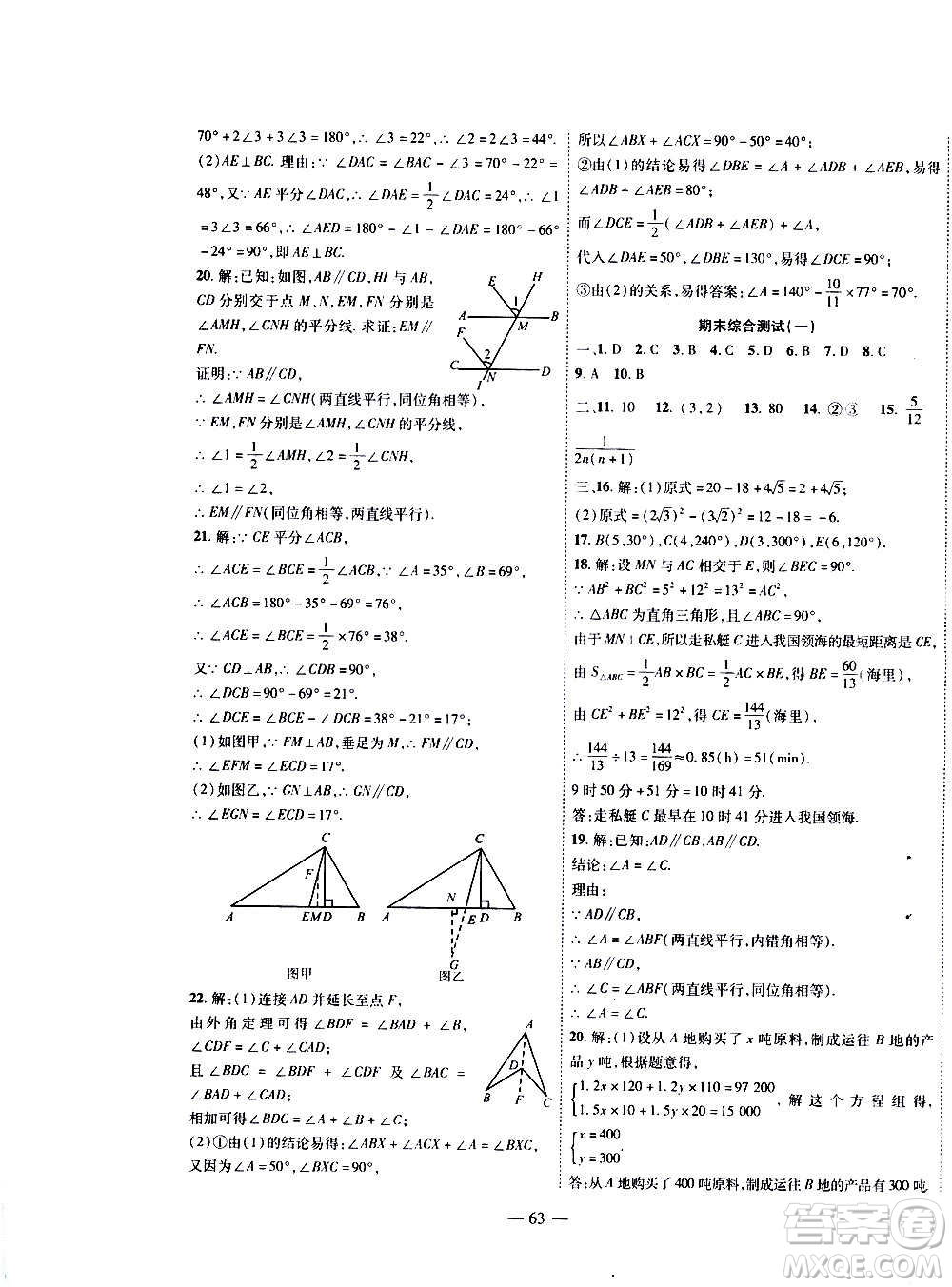 2020年新課程成長(zhǎng)資源課時(shí)精練數(shù)學(xué)八年級(jí)上冊(cè)北師大版答案