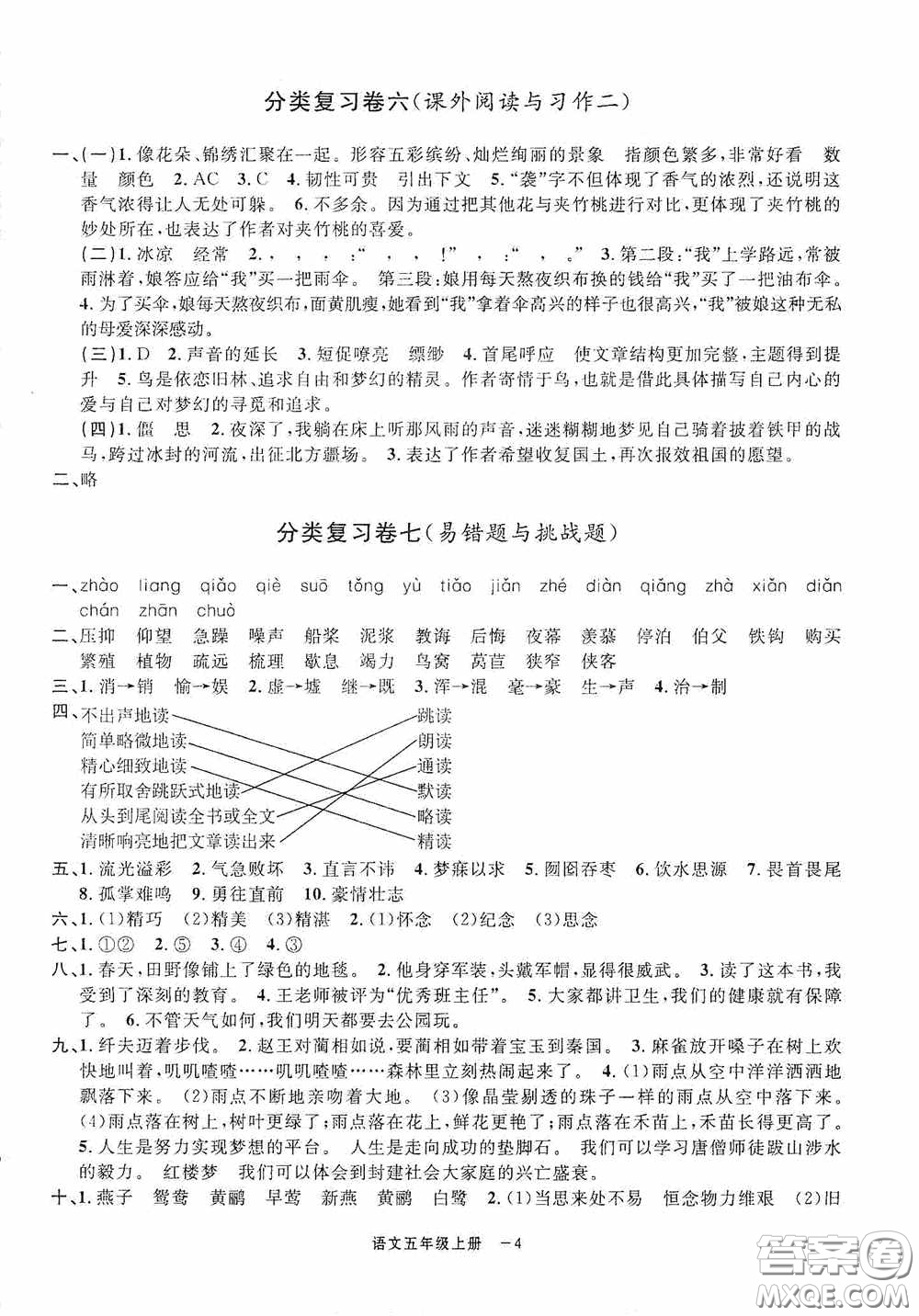 寧波出版社2020浙江各地期末迎考卷五年級語文上冊人教版答案