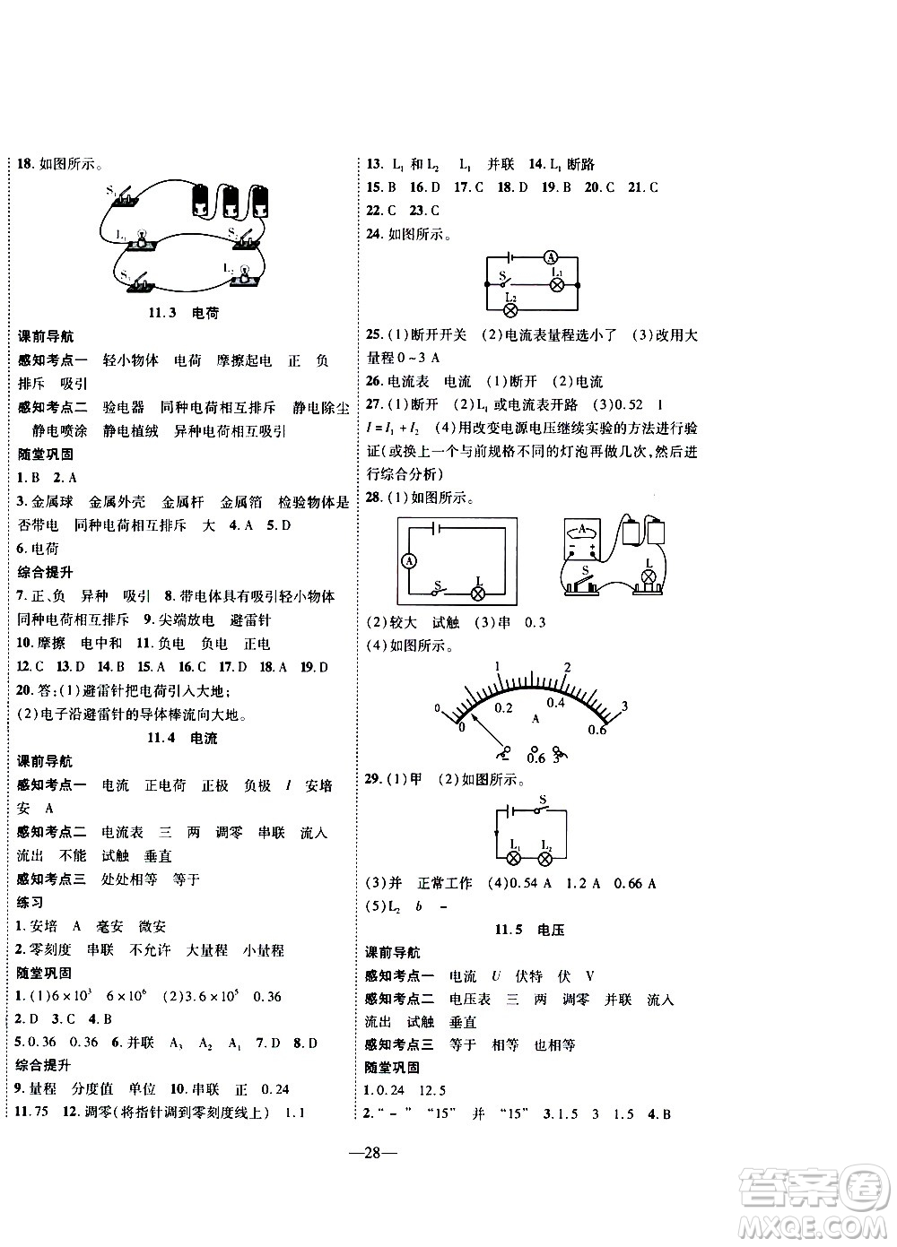 2020年新課程成長資源課時精練物理九年級上冊北師大版答案