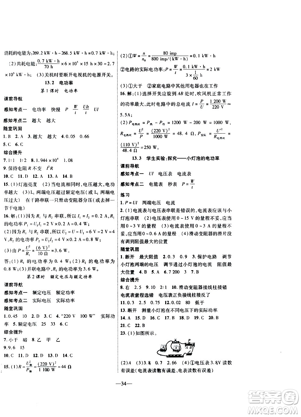 2020年新課程成長資源課時精練物理九年級上冊北師大版答案