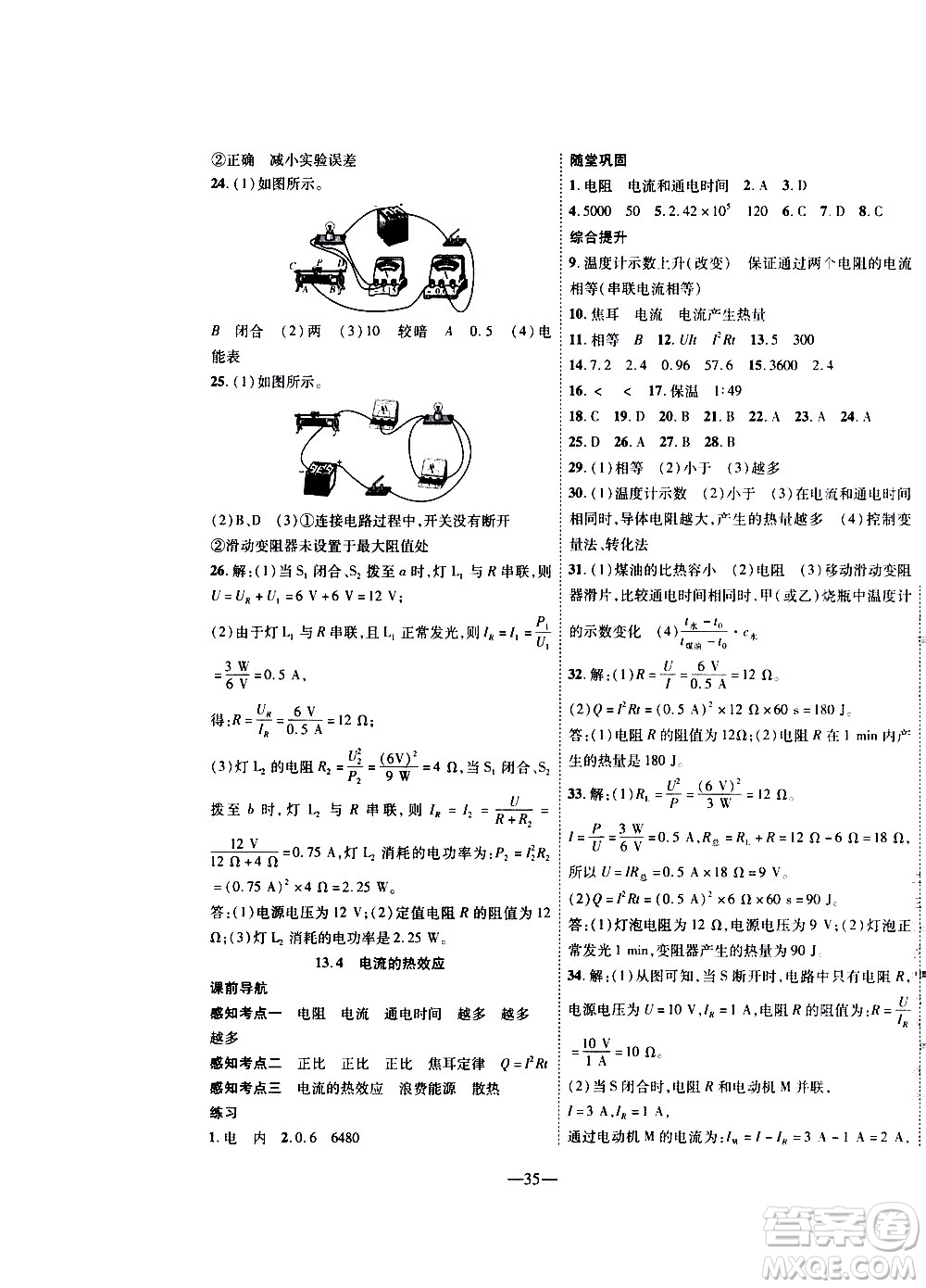 2020年新課程成長資源課時精練物理九年級上冊北師大版答案