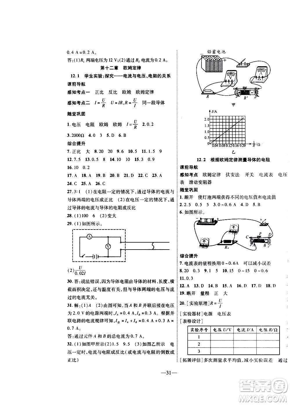 2020年新課程成長資源課時精練物理九年級上冊北師大版答案