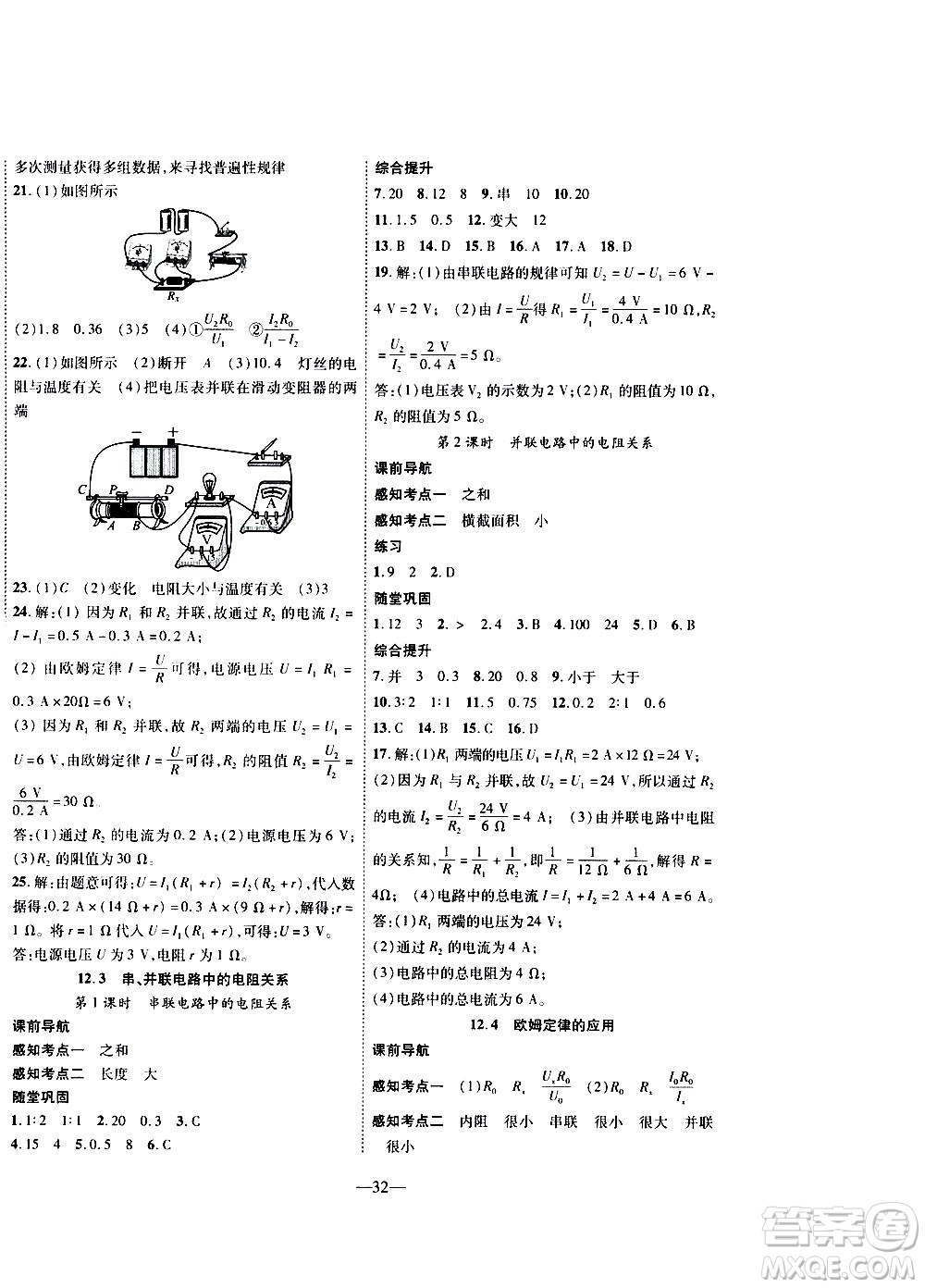 2020年新課程成長資源課時精練物理九年級上冊北師大版答案