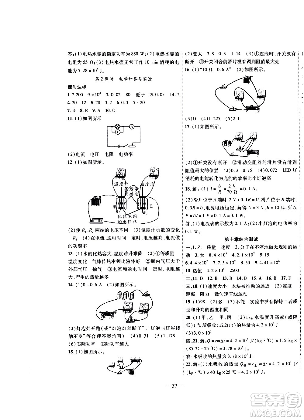 2020年新課程成長資源課時精練物理九年級上冊北師大版答案