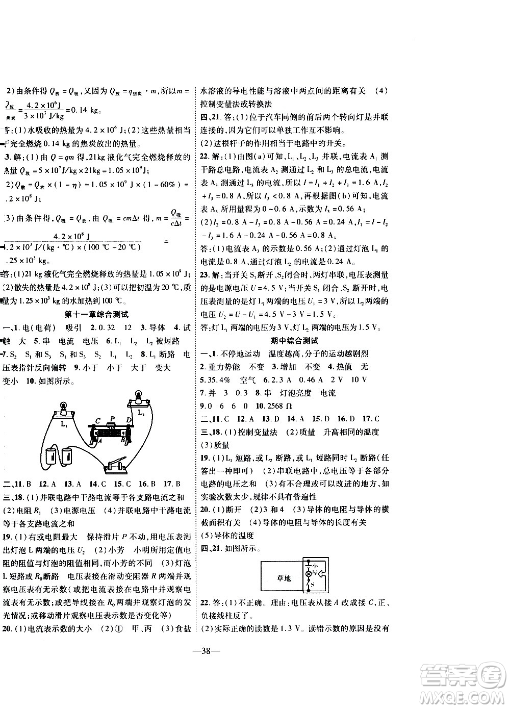 2020年新課程成長資源課時精練物理九年級上冊北師大版答案