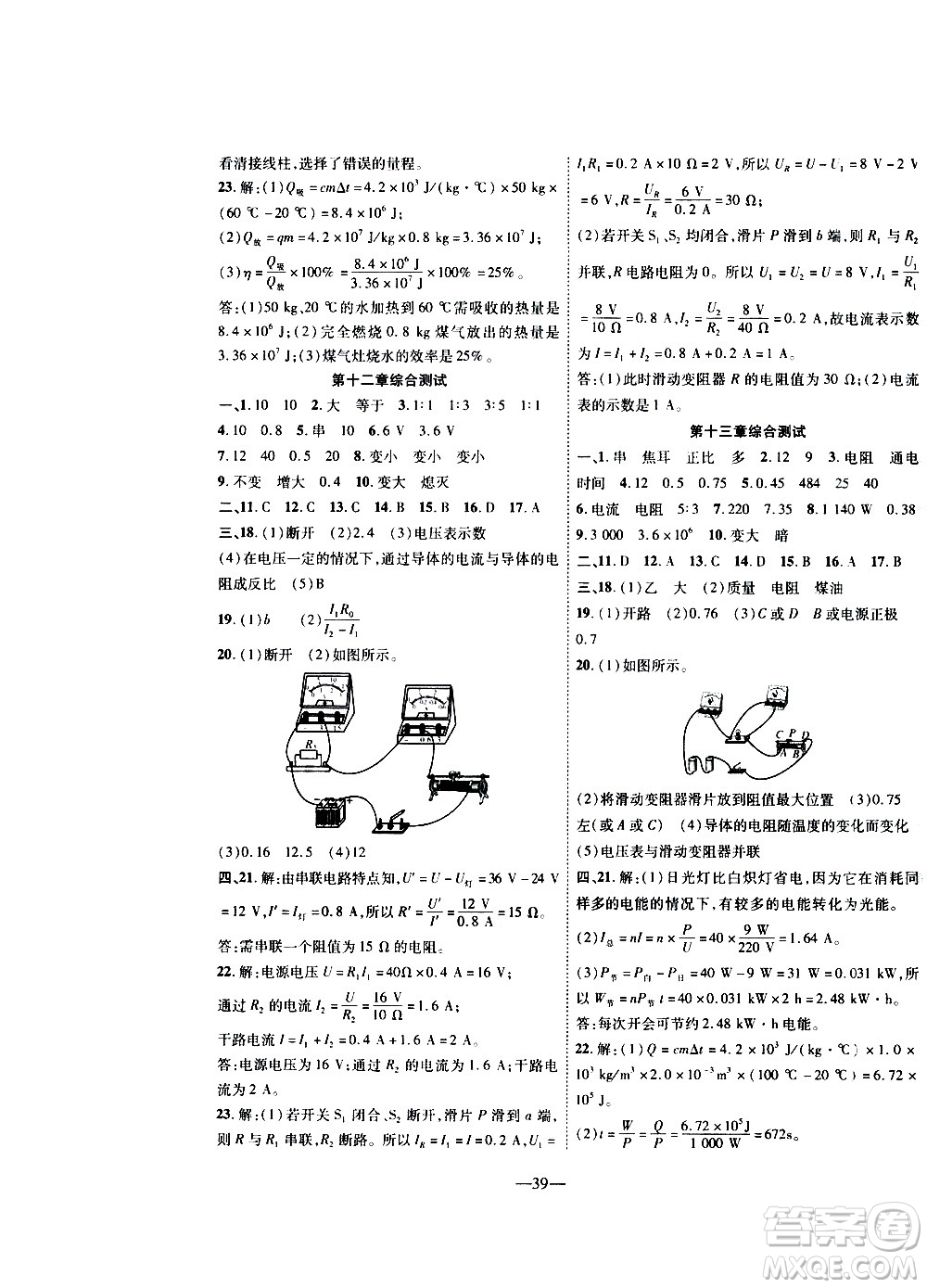 2020年新課程成長資源課時精練物理九年級上冊北師大版答案