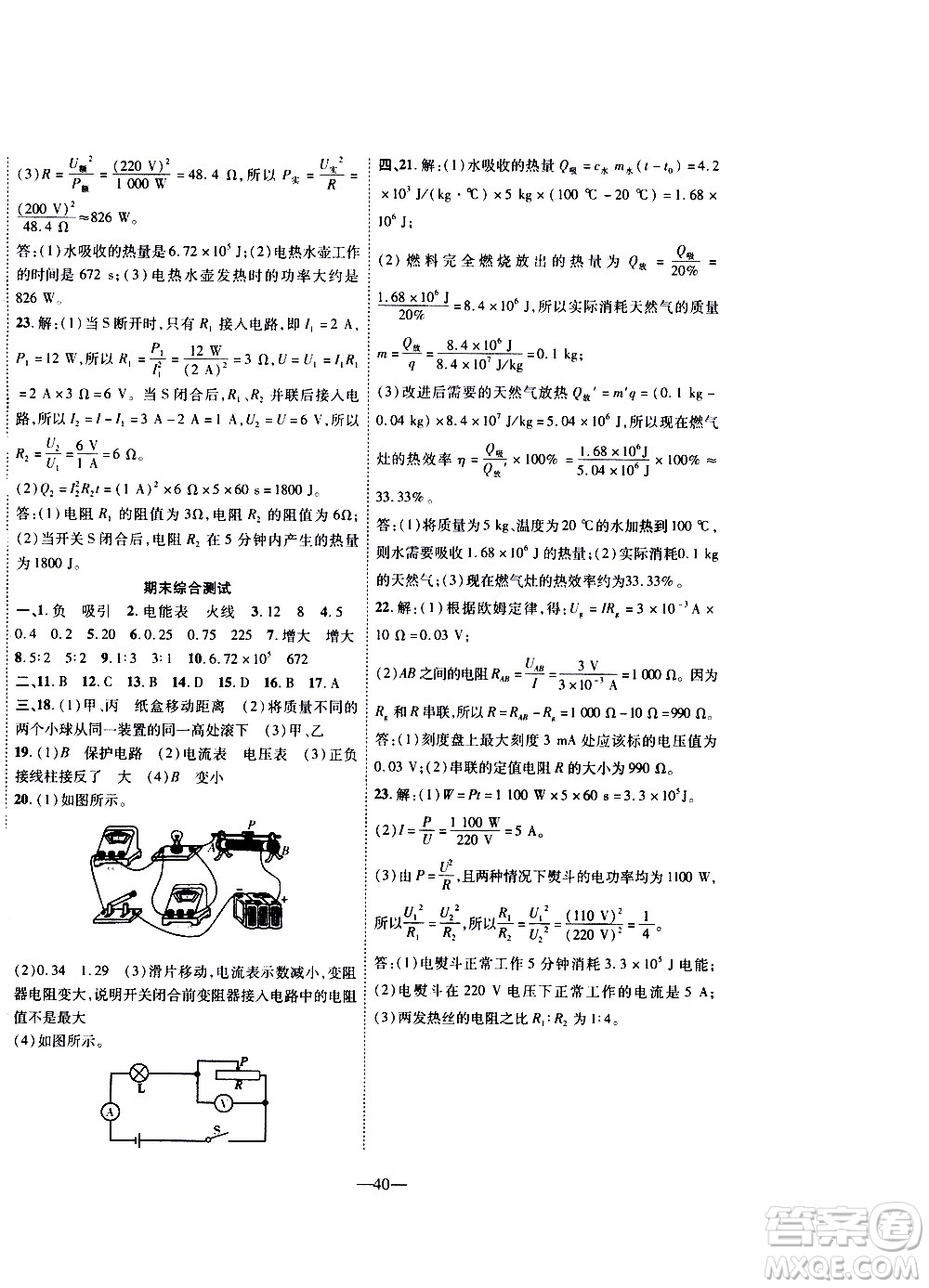 2020年新課程成長資源課時精練物理九年級上冊北師大版答案