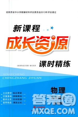 2020年新課程成長資源課時(shí)精練物理九年級(jí)上冊(cè)蘇科版答案