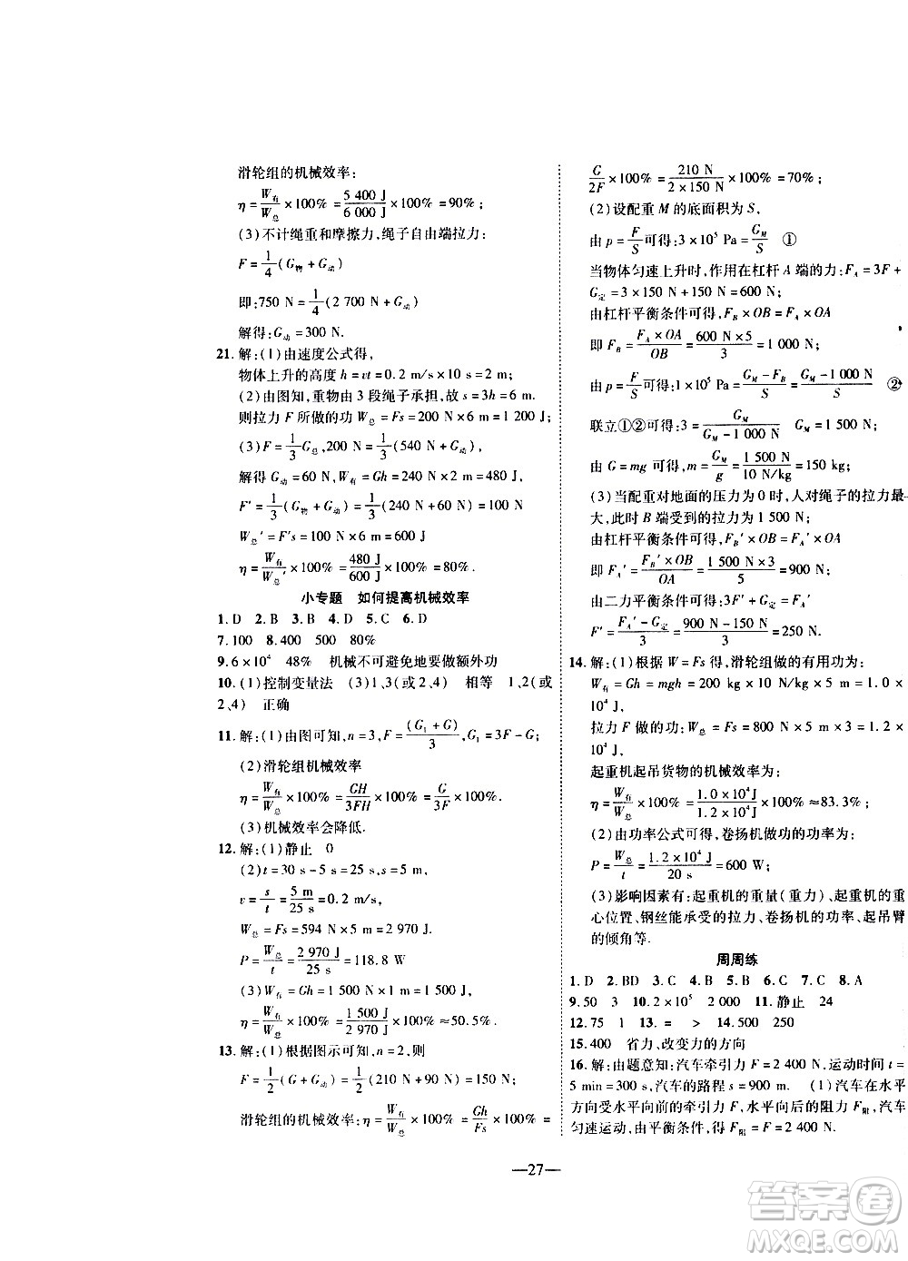 2020年新課程成長資源課時(shí)精練物理九年級(jí)上冊(cè)蘇科版答案