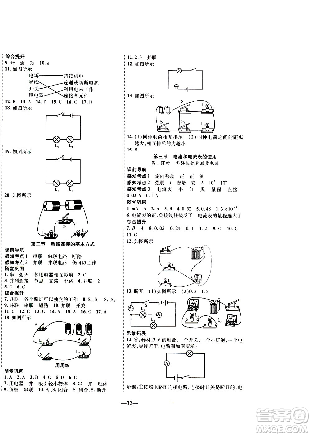 2020年新課程成長資源課時(shí)精練物理九年級(jí)上冊(cè)蘇科版答案