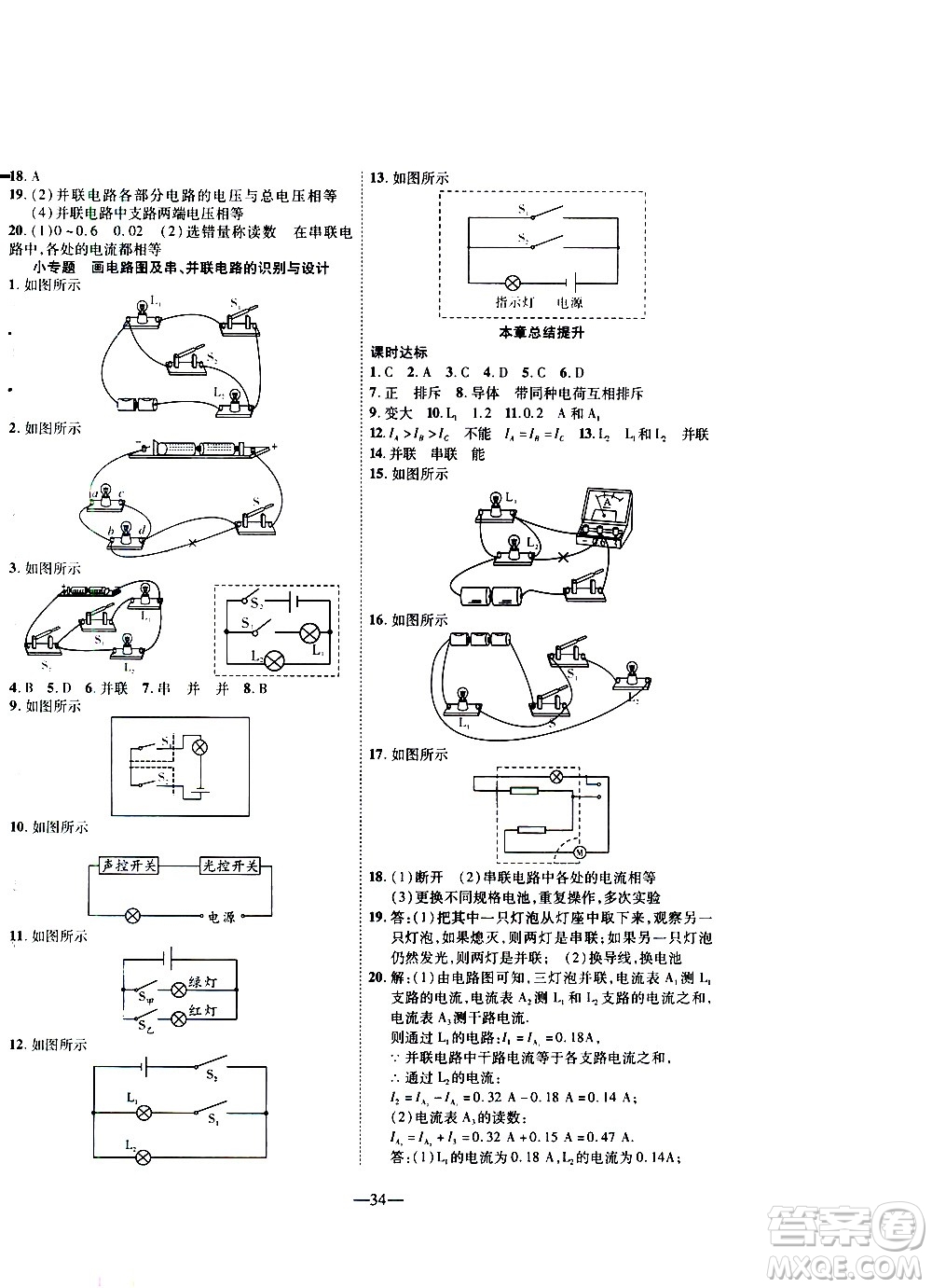 2020年新課程成長資源課時(shí)精練物理九年級(jí)上冊(cè)蘇科版答案