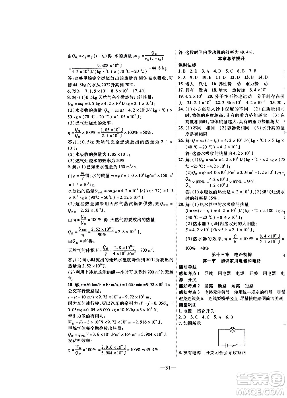 2020年新課程成長資源課時(shí)精練物理九年級(jí)上冊(cè)蘇科版答案