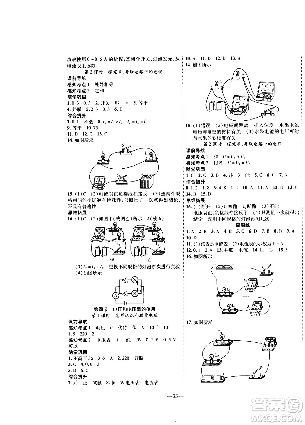 2020年新課程成長資源課時(shí)精練物理九年級(jí)上冊(cè)蘇科版答案